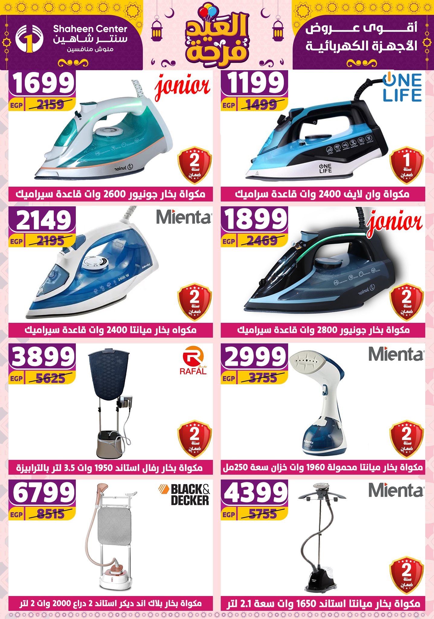 shaheen-center offers from 27mar to 2apr 2025 عروض سنتر شاهين من 27 مارس حتى 2 إبريل 2025 صفحة رقم 106